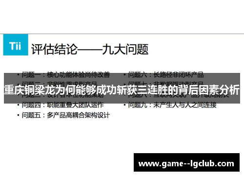 重庆铜梁龙为何能够成功斩获三连胜的背后因素分析