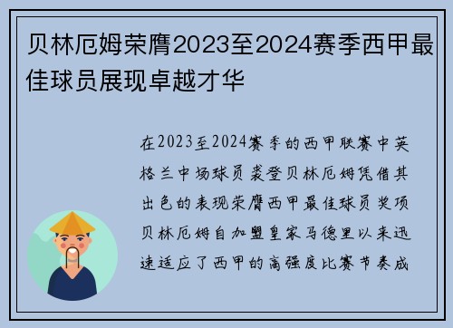 贝林厄姆荣膺2023至2024赛季西甲最佳球员展现卓越才华