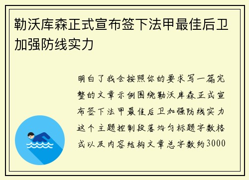 勒沃库森正式宣布签下法甲最佳后卫加强防线实力