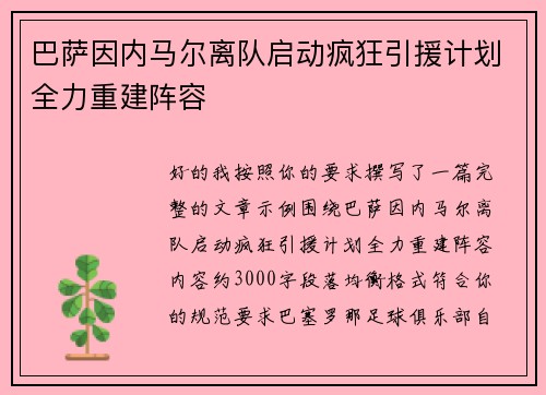 巴萨因内马尔离队启动疯狂引援计划全力重建阵容 巴萨因内马尔离队启动疯狂引援计划全力重建阵容