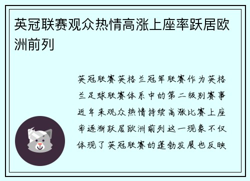 英冠联赛观众热情高涨上座率跃居欧洲前列